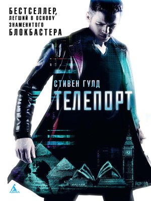 cover image of Телепорт